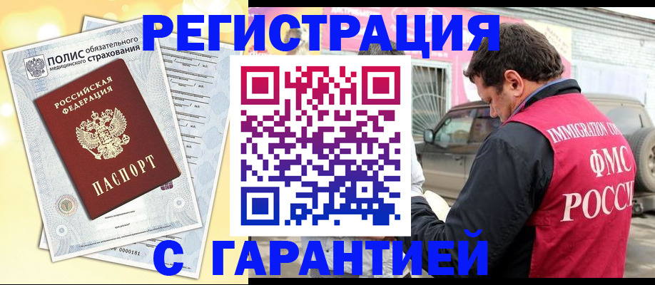временная регистрация надежно в Клинцах