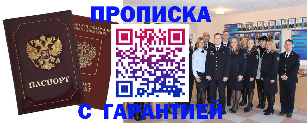 временная регистрация для всех в Клинцах