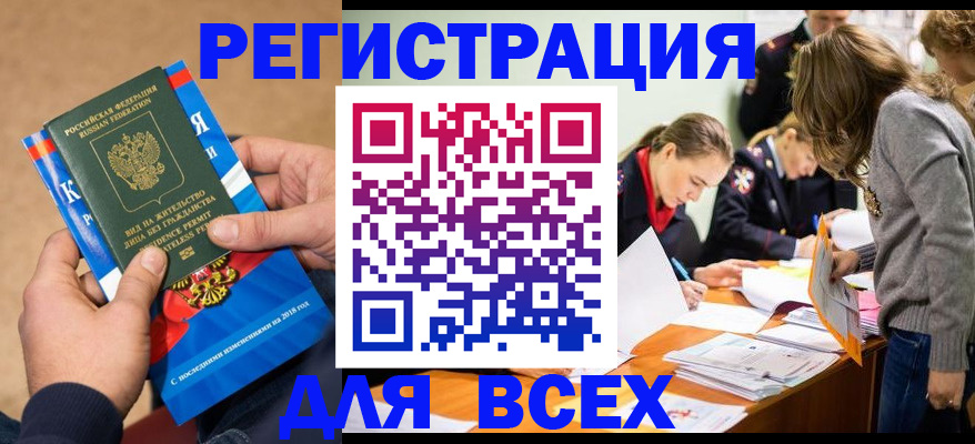 временная регистрация законно в Клинцах