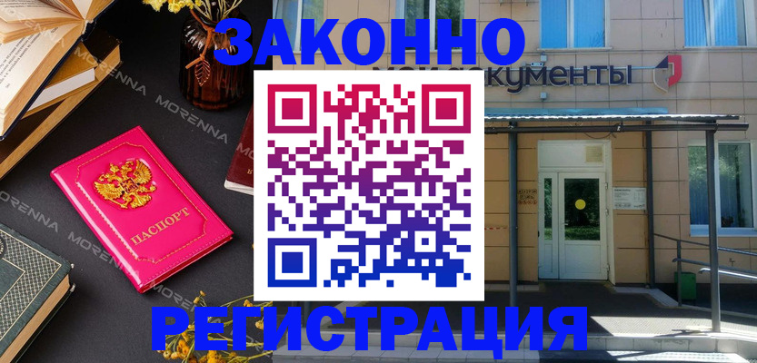 временная регистрация для школы в Клинцах