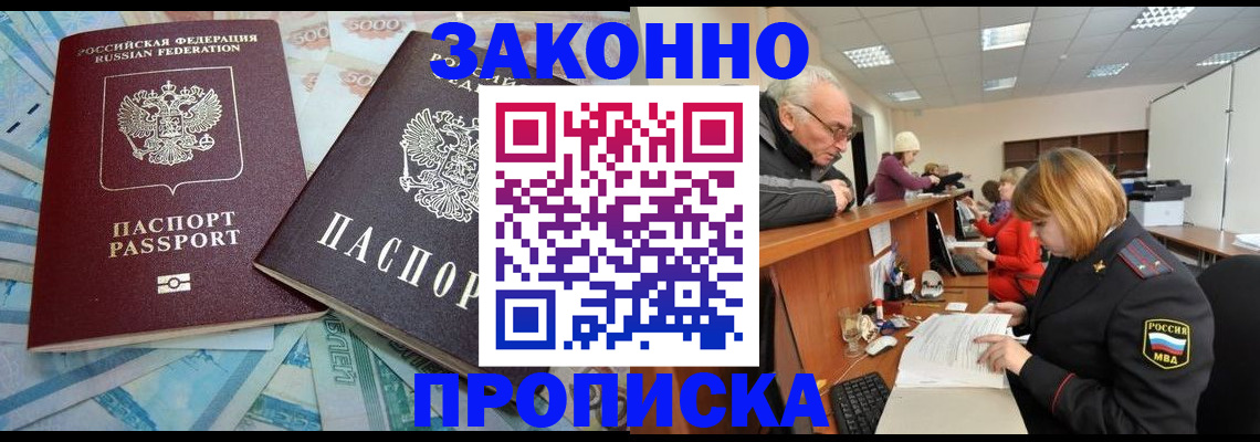 прописка от собственника в Клинцах