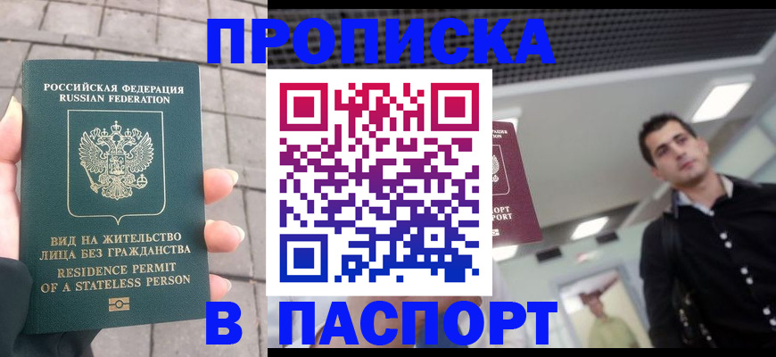 прописка паспорт в Клинцах