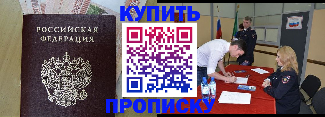 прописка 2025 в Клинцах