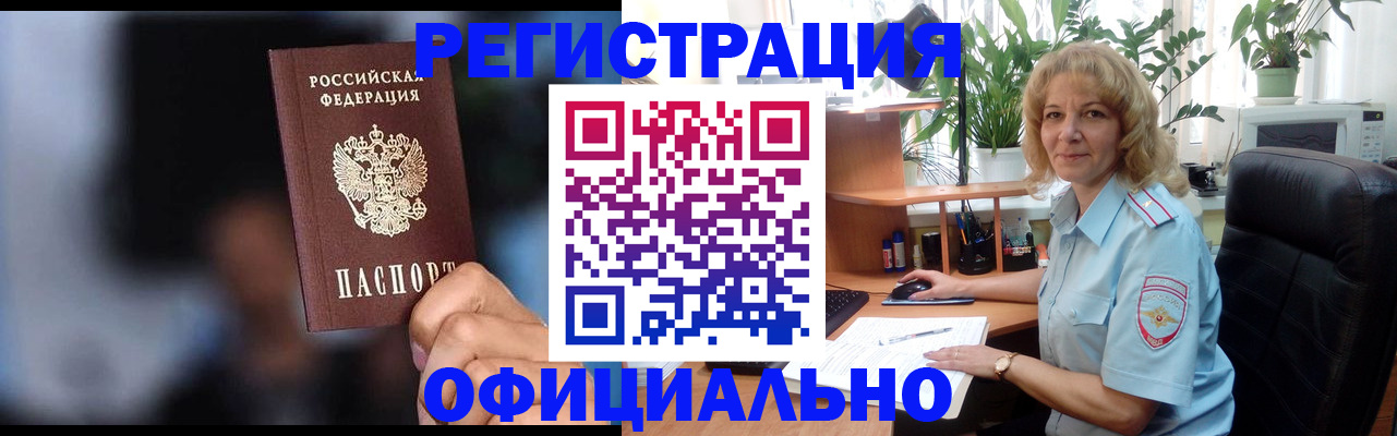 временная прописка в Клинцах