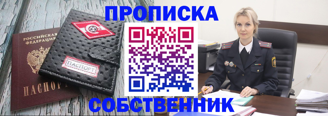 прописка для работы в Клинцах