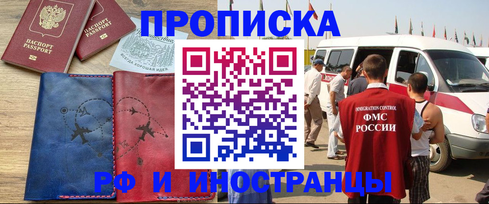 прописка в Клинцах